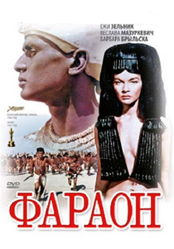 Фараон / Faraon DUB