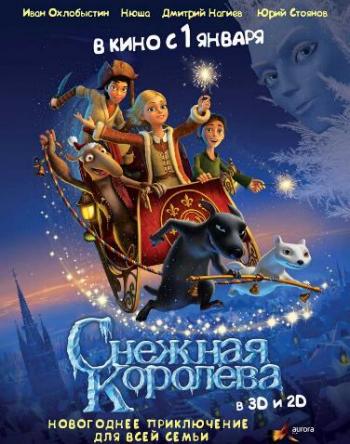 Снежная королева