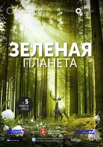 Зеленая планета / The Green Planet VO