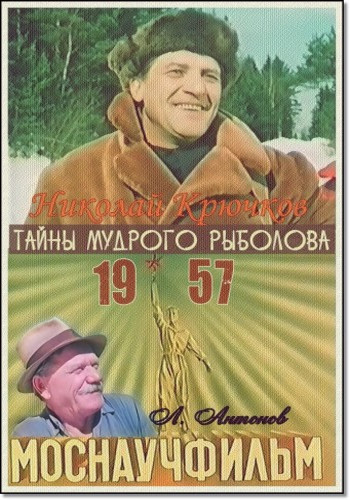 Тайны мудрого рыболова
