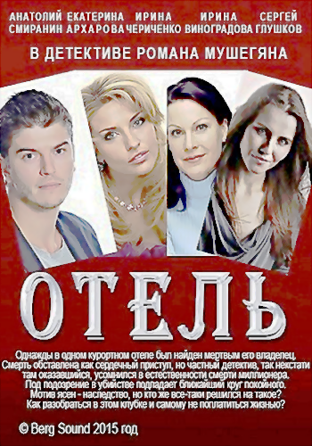 Отель