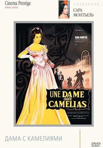 Прекрасная Лола / Дама с камелиями / La bella Lola / Quel nostro impossibile amore MVO