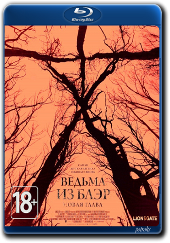 Ведьма из Блэр: Новая глава / Blair Witch DUB