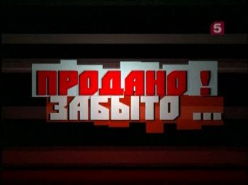 Продано. Забыто. По следам царской диадемы