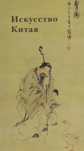 Искусство Китая (1-3 серии из 3) / BBC. The Art of China VO