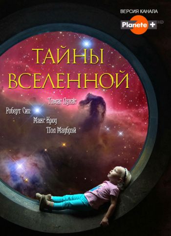Тайны Вселенной (1-8 серии из 8) / Secrets Of The Universe DUB