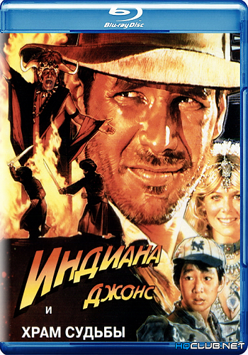 Индиана Джонс и Храм Судьбы / Indiana Jones and the Temple of Doom MVO