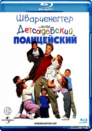 Детсадовский полицейский / Kindergarten Cop 3xMVO