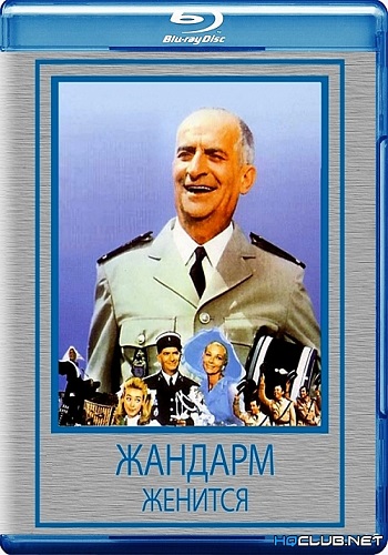Жандарм женится / Le gendarme se marie MVO