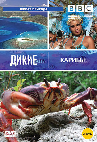 Дикие Карибы (1-4 серии из 4) / BBC. Wild Caribbean VO