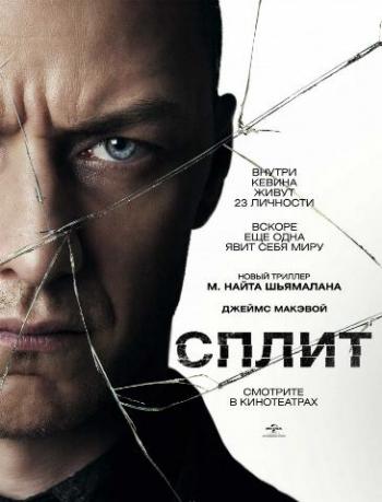 Сплит / Split DUB+MVO