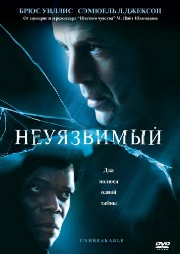 Неуязвимый / Unbreakable DUB+2xMVO+2xAVO