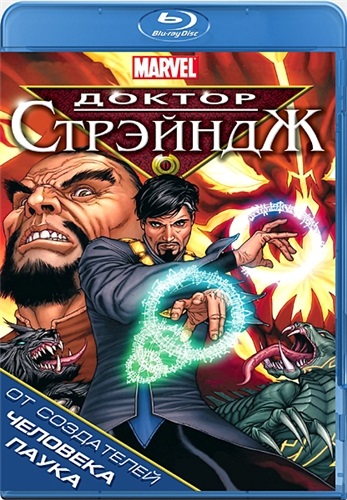Доктор Стрэндж и Тайна Ордена магов / Doctor Strange MVO