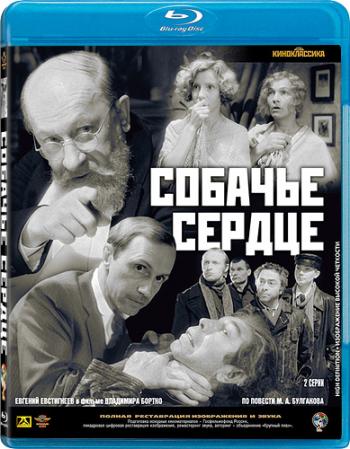 Собачье сердце