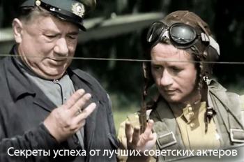 Секреты успеха от лучших советских актеров