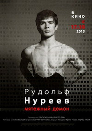 Рудольф Нуреев. Мятежный демон