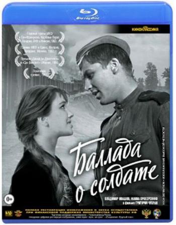 Баллада о солдате