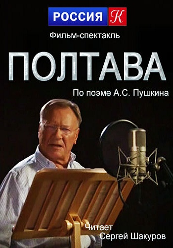 Полтава