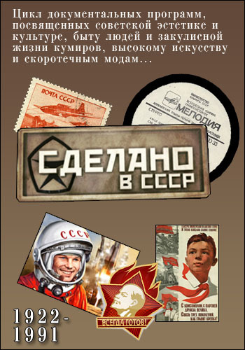 Сделано в СССР. Чапай