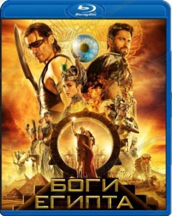 Боги Египта / Gods of Egypt DUB