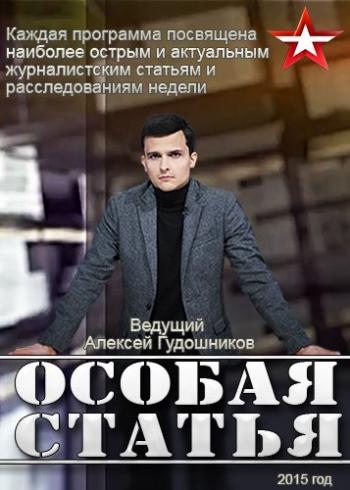 Особая статья. Украина. Последний День Победы (Эфир от 07.02.2017)