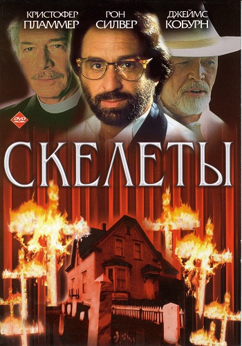 Скелеты / Skeletons AVO+Original