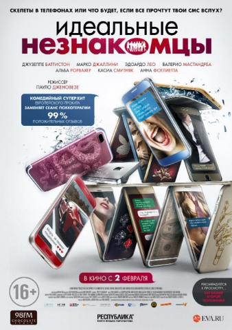 Идеальные незнакомцы / Perfetti sconosciuti MVO