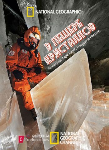 В пещере кристаллов / National Geographic. Into the Crystal Cave VO