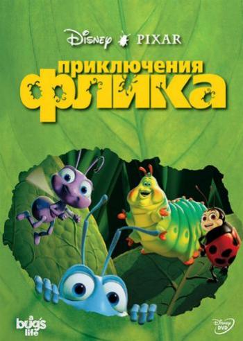 Приключения Флика / A Bug's Life DUB