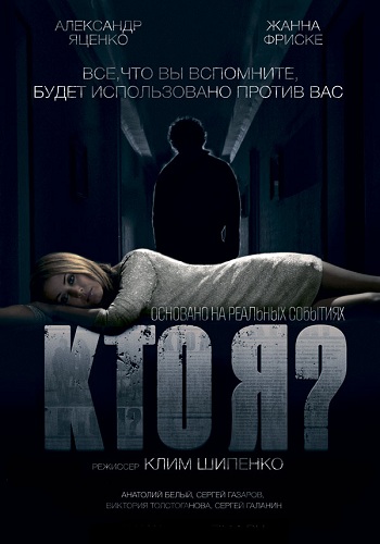 Кто я? / 1000 километров от моей жизни