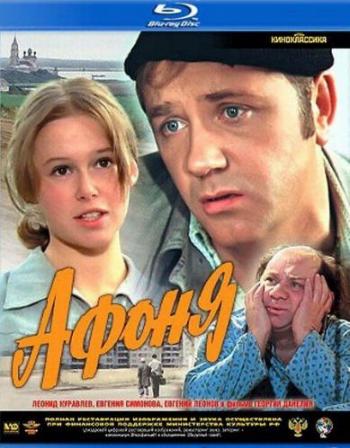Афоня