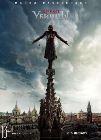 Кредо убийцы / Assassin's Creed DUB