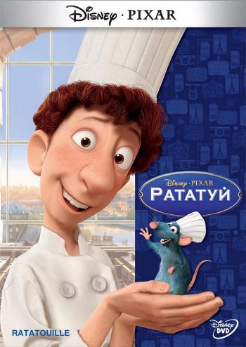 Рататуй / Ratatouille DUB