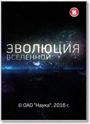 Эволюция. Всё из ничего