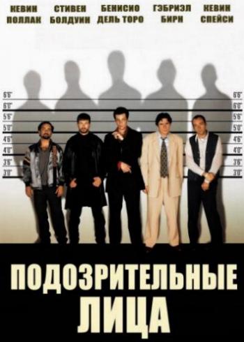 Подозрительные лица / The Usual Suspects 3xMVO+3xAVO+2xVO