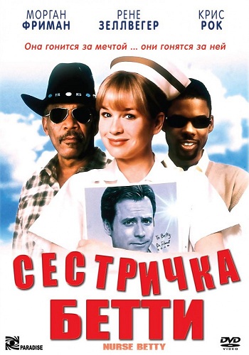 Сестричка Бетти / Nurse Betty DUB