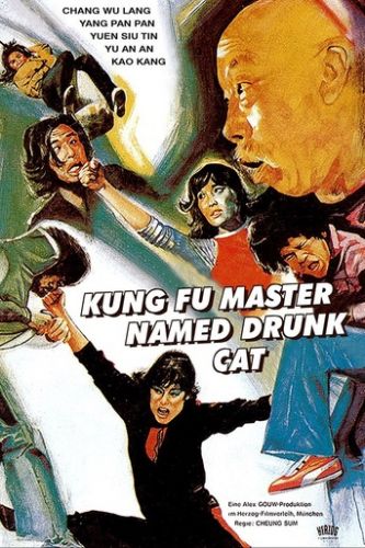Мастер кунг-фу по имени Пьяный кот / Kung - Fu master named Drunk cat / Zui mao shi fu AVO