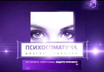 Другая медицина (1-41 выпуски из 41) (Телеканал ТВ-3)