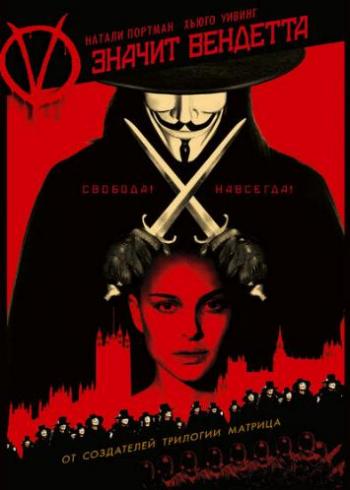 V значит Вендетта / V for Vendetta DUB