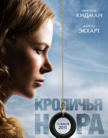 Кроличья нора / Rabbit Hole DUB