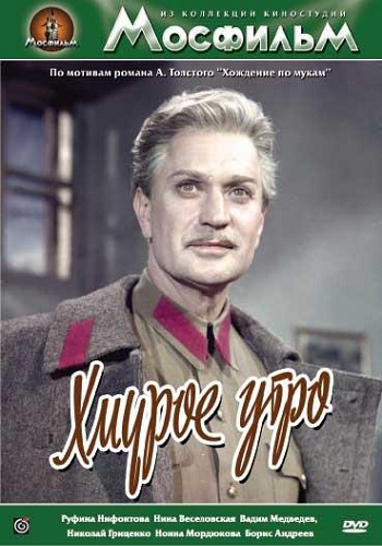 Хождение по мукам: Хмурое утро