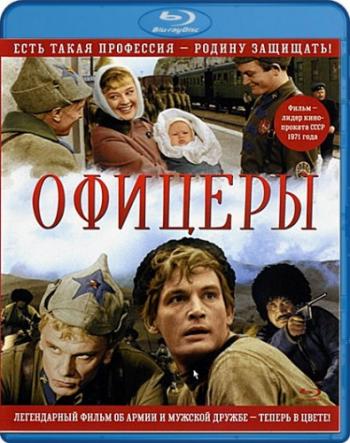 Офицеры