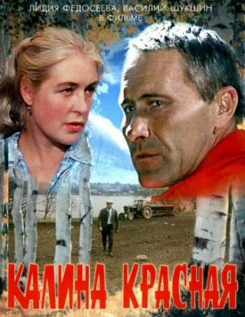 Калина красная
