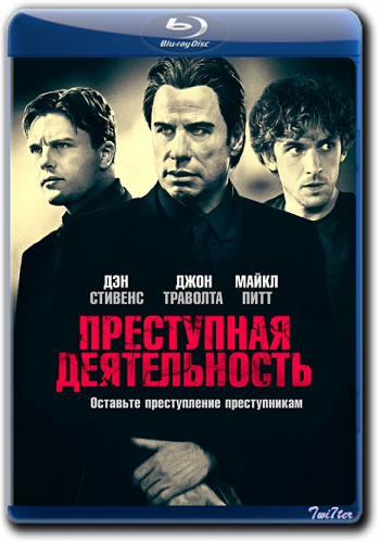 Преступная деятельность / Criminal Activities MVO