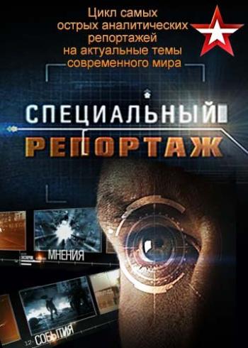 Специальный репортаж. Шесть слайдов, которые изумили мир (Эфир от 04.04.2018)