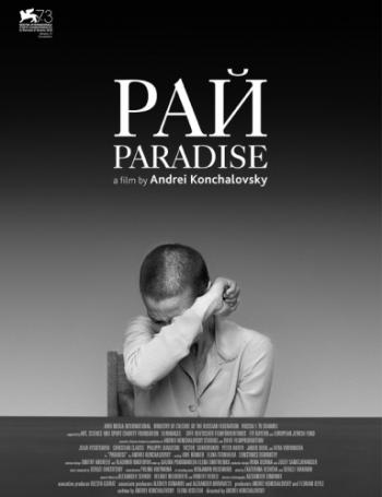 Рай