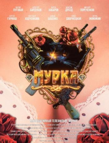 Мурка (1-12 серии из 12)