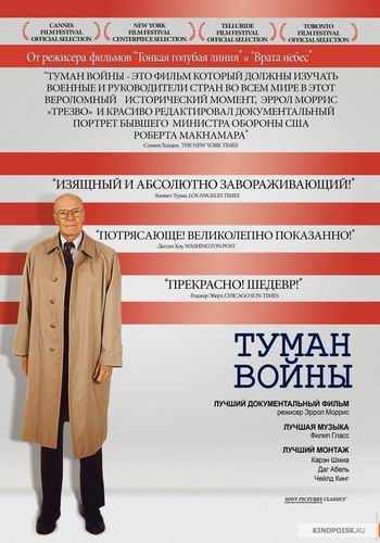 Туман войны: одиннадцать уроков из жизни Роберта С. МакНамары / The Fog of War: Eleven Lessons from the Life of Robert S. McNamara VO
