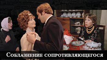 Соблазнение сопротивляющегося