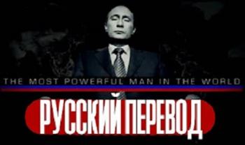 Самый могущественный человек в мире / The Most Powerful Man In The World
